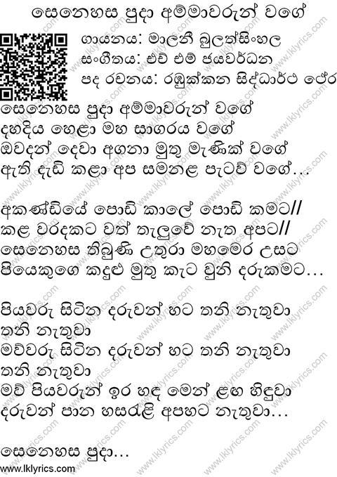 Senehasa Kotharam Lyrics